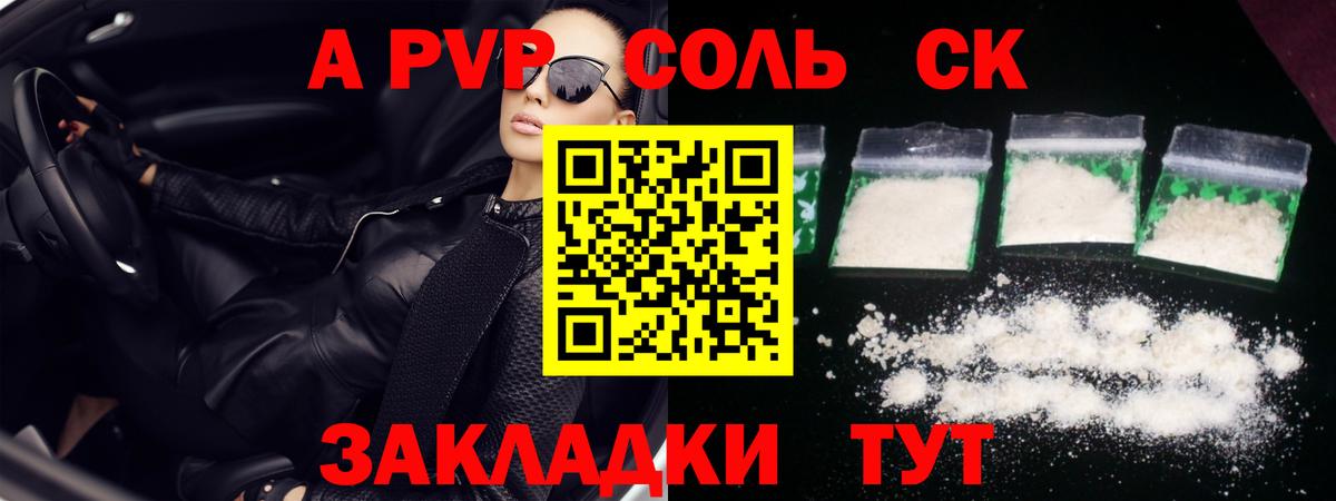 Alpha PVP крисы CK  A PVP мука  Alfa_PVP  Кореновск  Вход с VPN  A PVP мука 