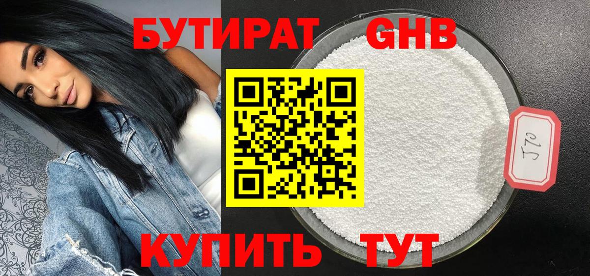 Бутират вода Кореновск