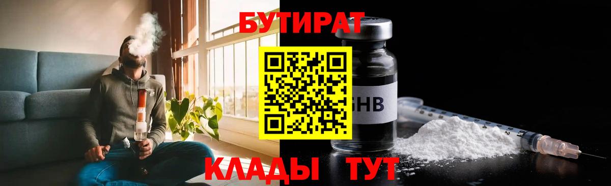 БУТИРАТ жидкий экстази  Вход с VPN  Кореновск 