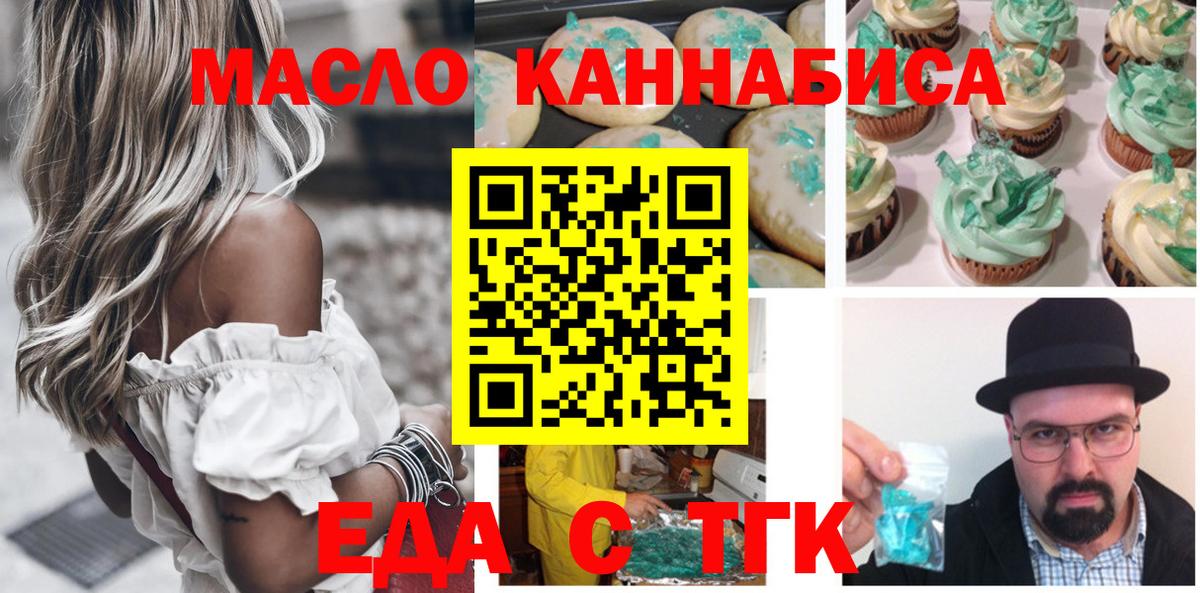 Печенье с ТГК конопля  Вход с VPN  Кореновск 
