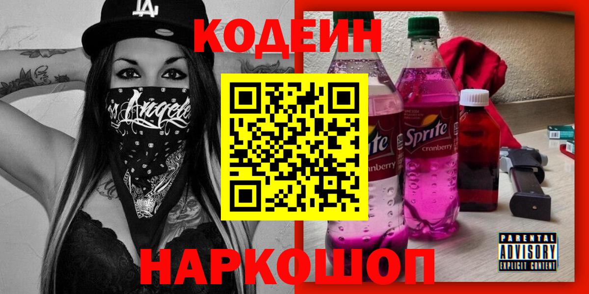Кодеиновый сироп Lean напиток Lean (лин)  Кодеин напиток Lean (лин)  Кореновск  Вход с VPN 