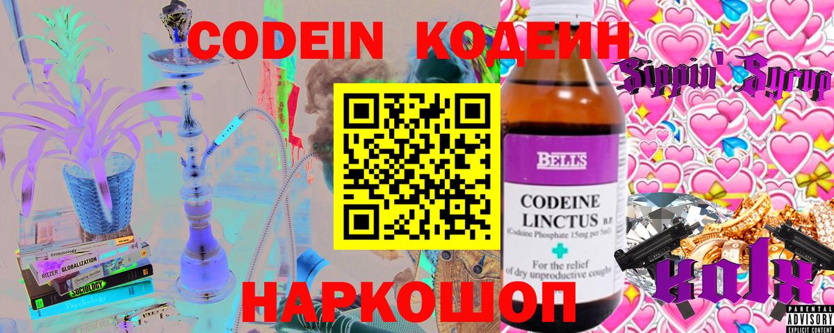 Codein Purple Drank Кореновск