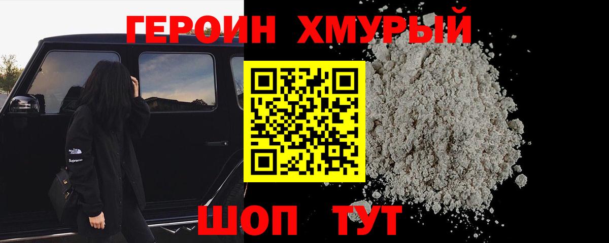 ГЕРОИН  Героин Heroin  Вход с VPN  Кореновск 
