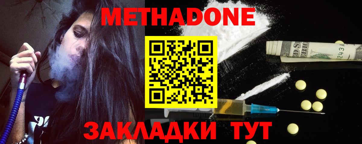 Кореновск  МЕТАДОН VHQ  МЕТАДОН кристалл  Вход с VPN 