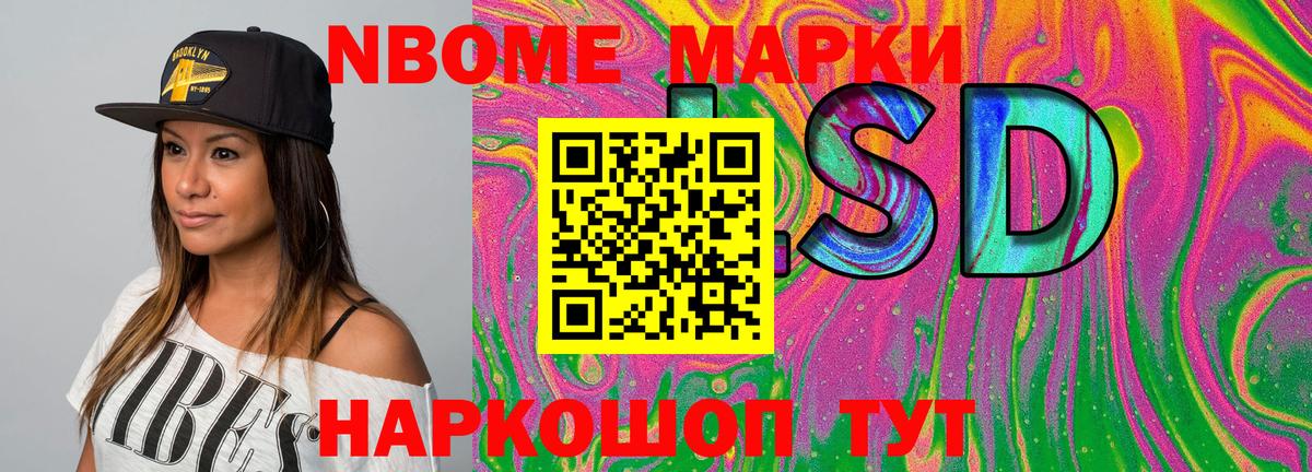 Марки NBOMe 1,8мг  наркотики  Кореновск  Вход с VPN 